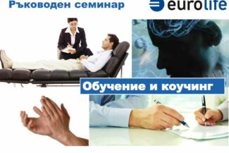 thumbnail of LS2 2024-04-05 Обучение на структурата и коучинг