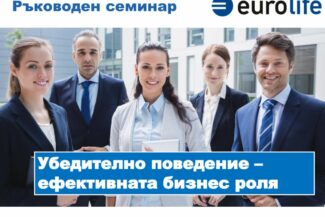 thumbnail of LS2 2024-04 Убедително поведение – ефективната бизнес роля
