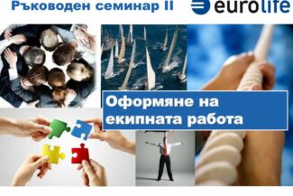 thumbnail of LS2 2024-07 Изграждане на работа в екип