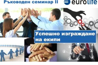 thumbnail of LS2 2024-08 Успешно изграждане на екип