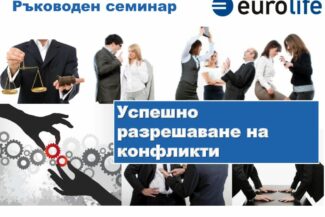 thumbnail of LS2 2024-11 Успешно разрешаване на конфликти