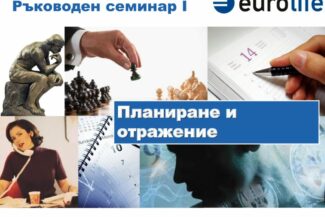 thumbnail of LS2 2024-12 Рефлексия и планиране